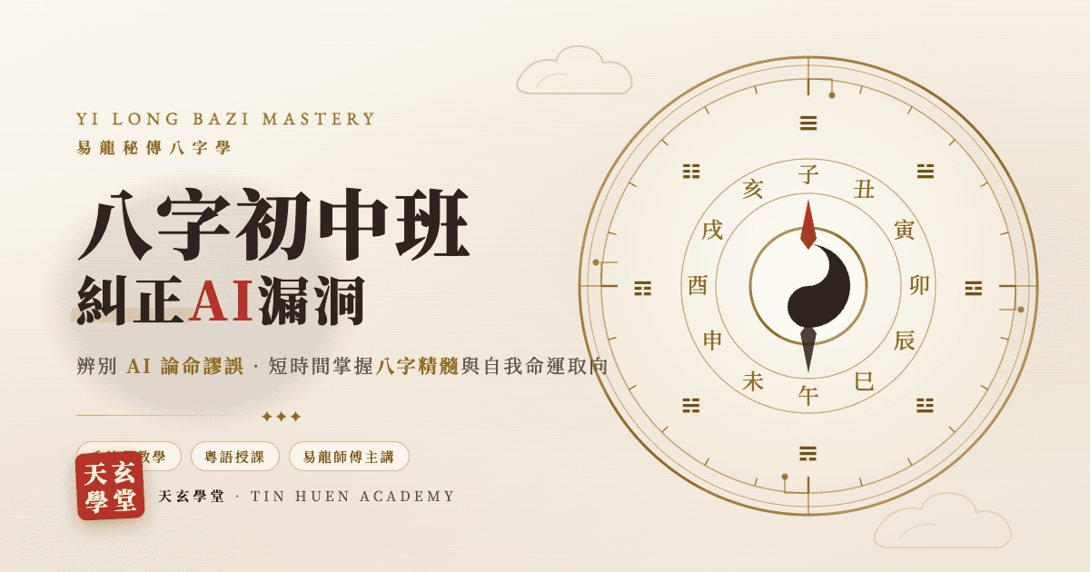 八字初中班糾正AI漏洞
